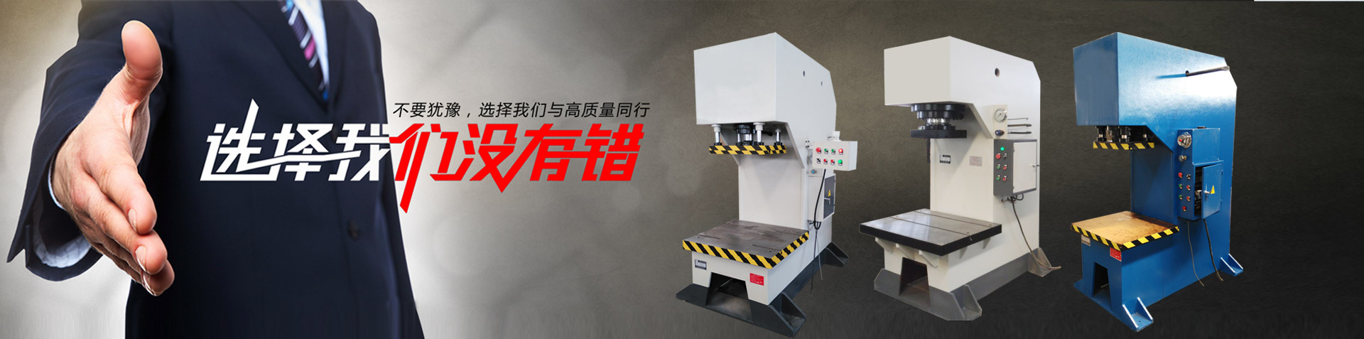 科盈液壓機(jī)械banner圖2